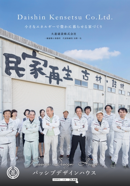 大進建設株式会社