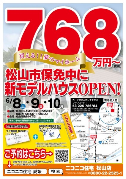 松山市保免中にて新モデルハウス見学会開催！