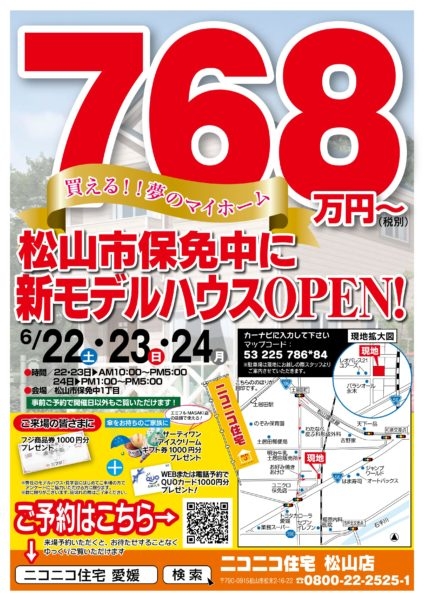 松山市保免中にて新モデルハウス見学会開催！！