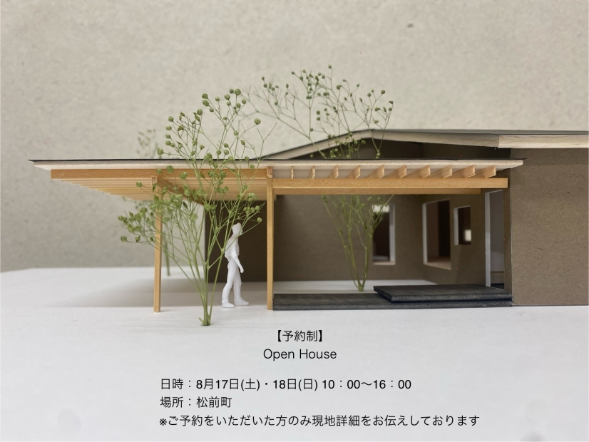 予約制「The Roof House」完成見学会