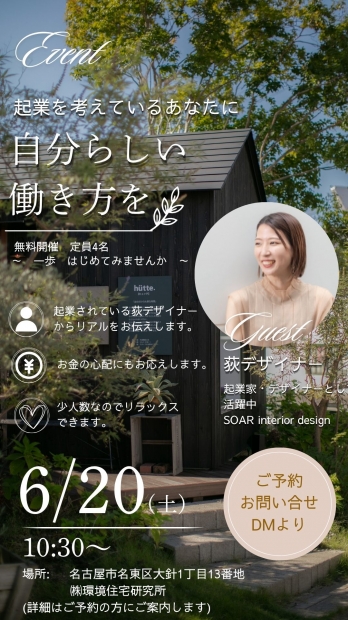 起業を考えているあなたに　自分らしい働き方を　一歩はじめてみませんか