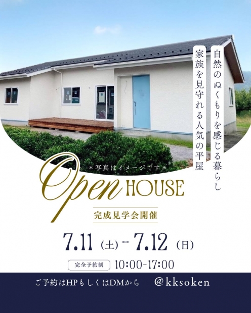 完成見学会