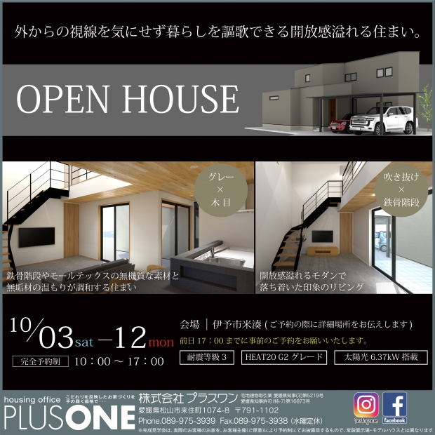 【完全御予約制】『家族とともに、育つ家』in伊予市米湊