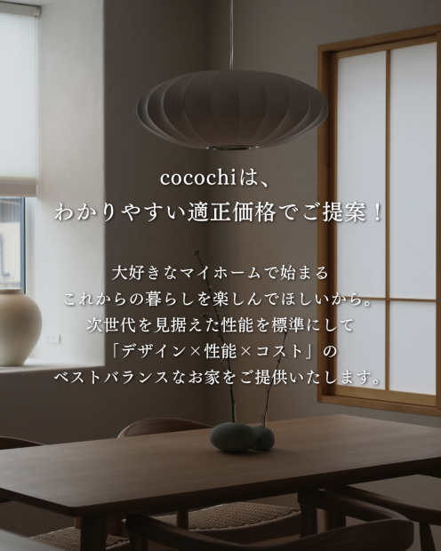 【ハイスペック定額制注文住宅】無料相談開催中！