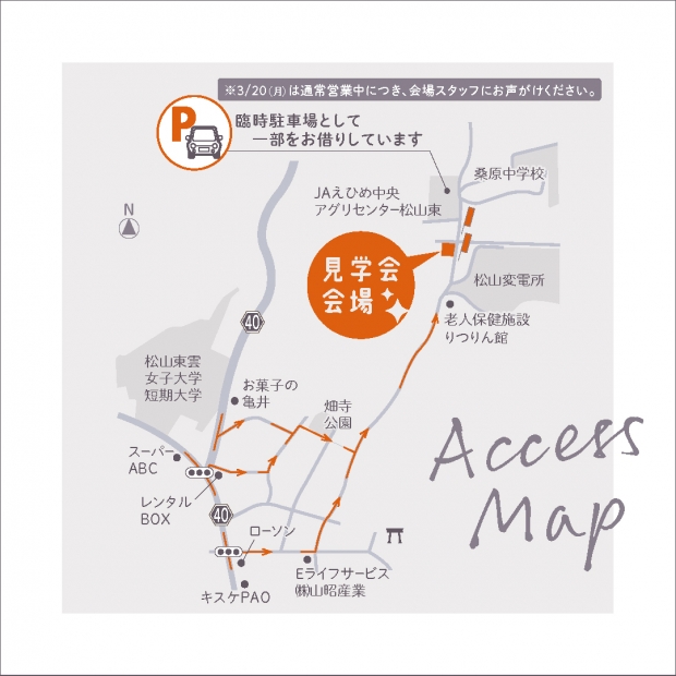 回遊動線×全館空調の家　完成見学会【予約不要】