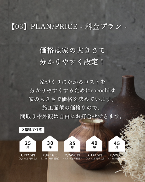 【ハイスペック定額制注文住宅】無料相談開催中！