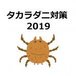 速攻全滅 塀の上にうごめく赤いダニ タカラダニ 短期間での駆除に成功しました Houseリサーチnote 家を建てたい人のための情報マガジン